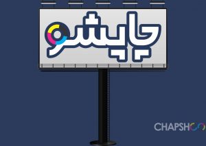 بیلبورد تبلیغاتی