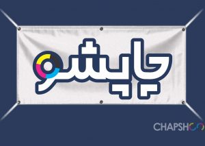 چاپ وینیل
