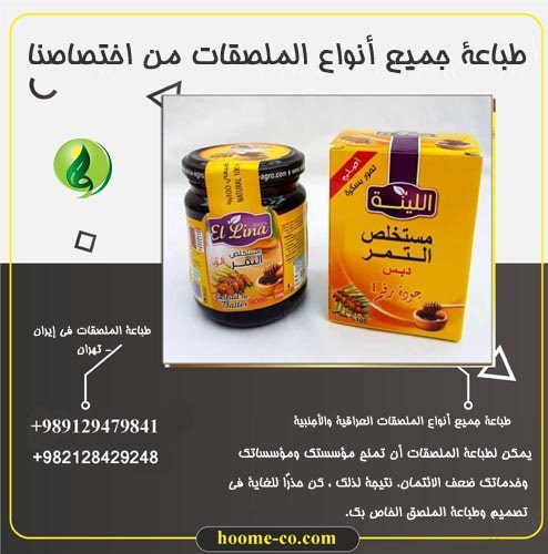 طباعة ملصقات المنتجات العراقية-min