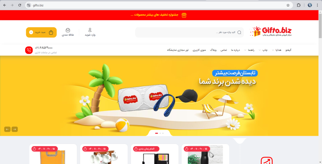 هدایای تبلیغاتی گیفتو