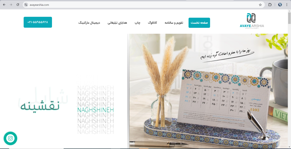 هدایای تبلیغاتی آوای عرشیا